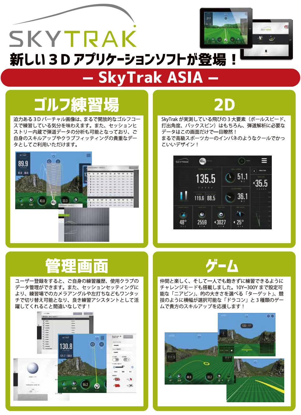 skytrak mobile 商品説明